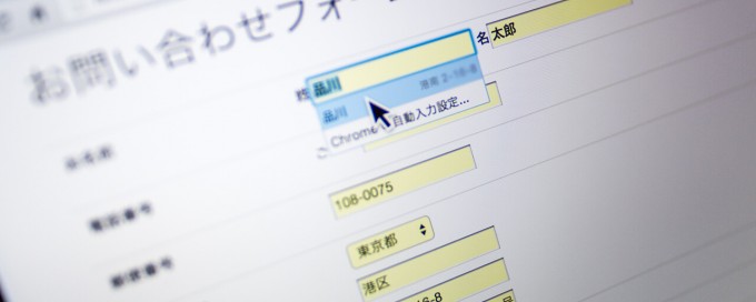 Webフォーム入力支援フリーソフト