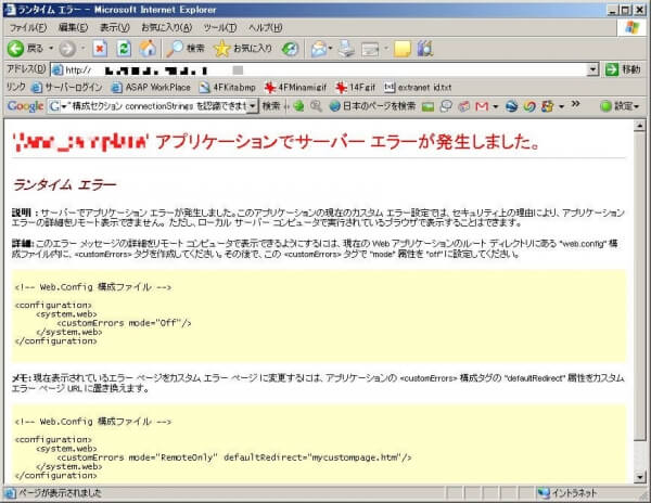 クライアント側で実行した際に表示されるエラー