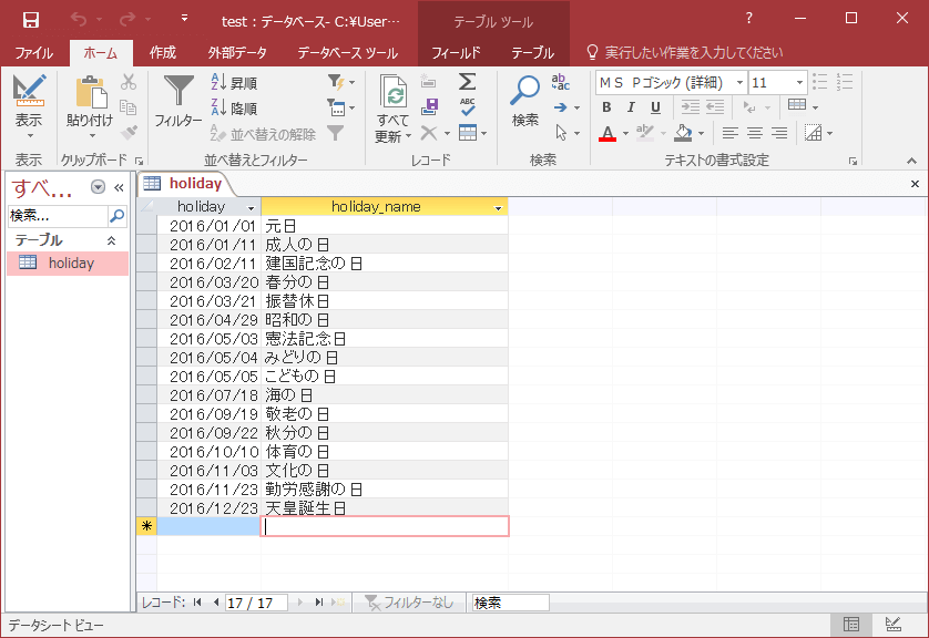 祝祭日データ入力例