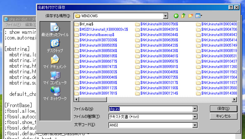 ファイル名php.iniでWindowsフォルダに保存する ファイル名php.iniでWindowsフォルダに保存する