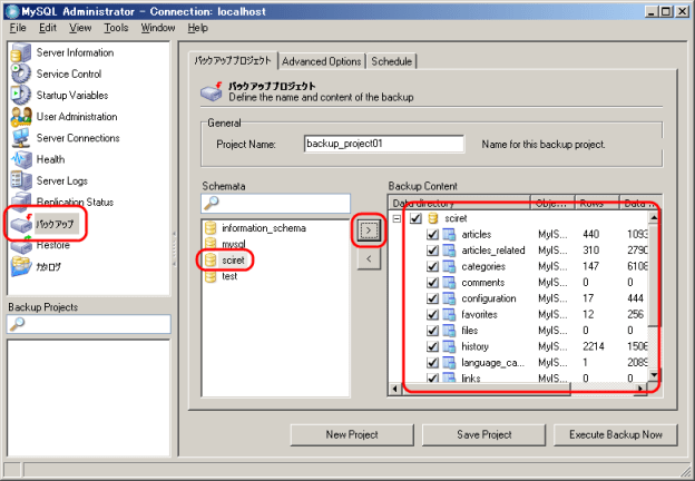 MySQLバックアップスケジュールの作成方法