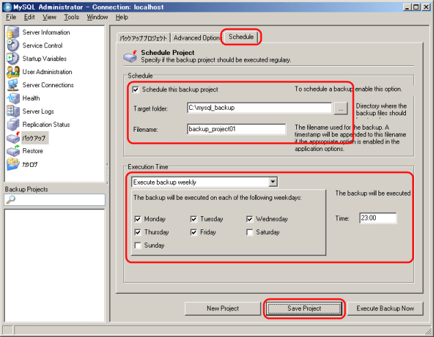 MySQLバックアップスケジュールの作成方法