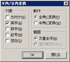 全角/半角変換プラグインの画面