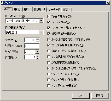 ｢Mery」の[基本]オプション設定画面