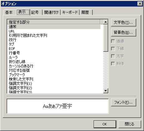 ｢Mery」の[表示]オプション設定画面