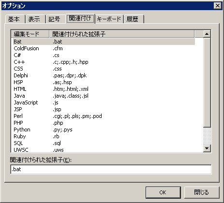 ｢Mery」の[関連付け]オプション設定画面