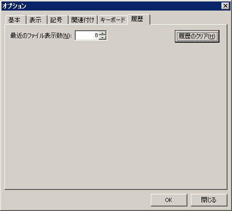 ｢Mery」の[履歴]オプション設定画面