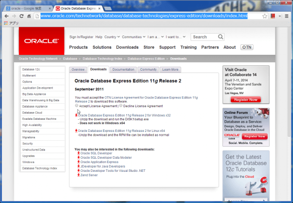 無料で使えるOracle Database 11g Express Editionのインストール方法-ダウンロードページ-