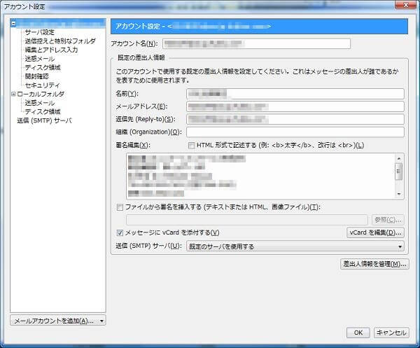 アカウント設定画面