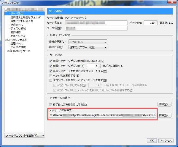 アカウント設定画面のサーバ設定画面