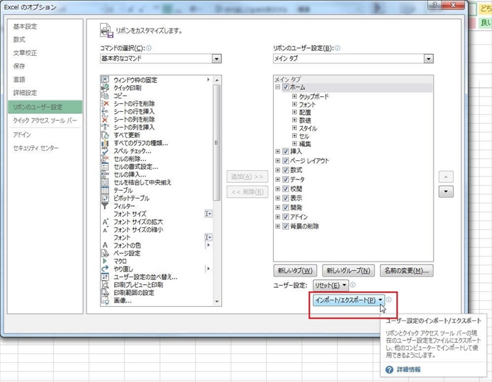 ユーザー設定のインポート/エクスポートをクリックする