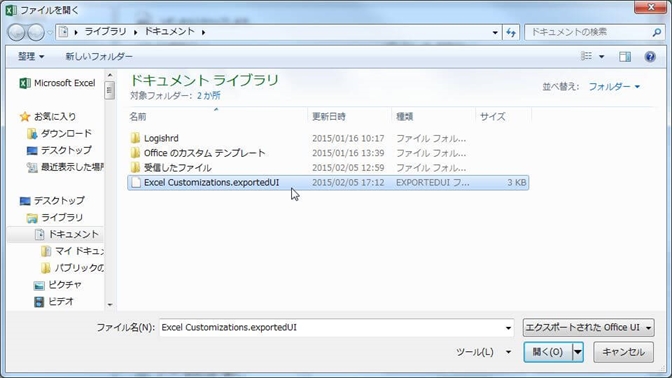 [ファイルを開く]ダイアログボックスからエクスポートしておいたファイルを選択して開く
