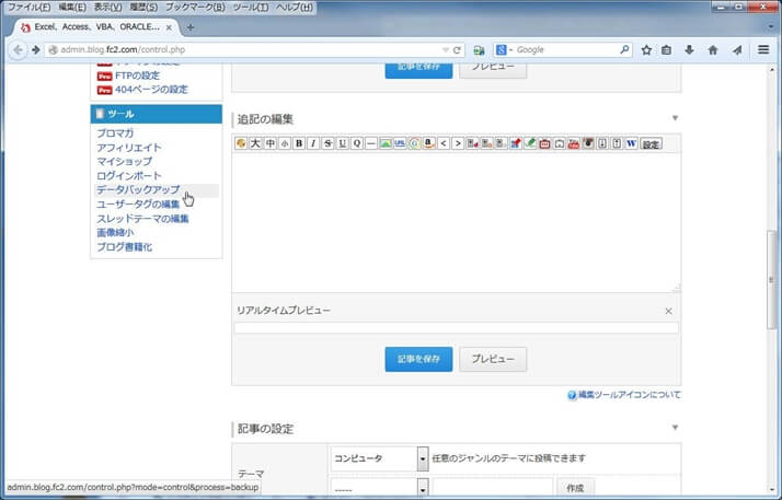 [データバックアップ]をクリック