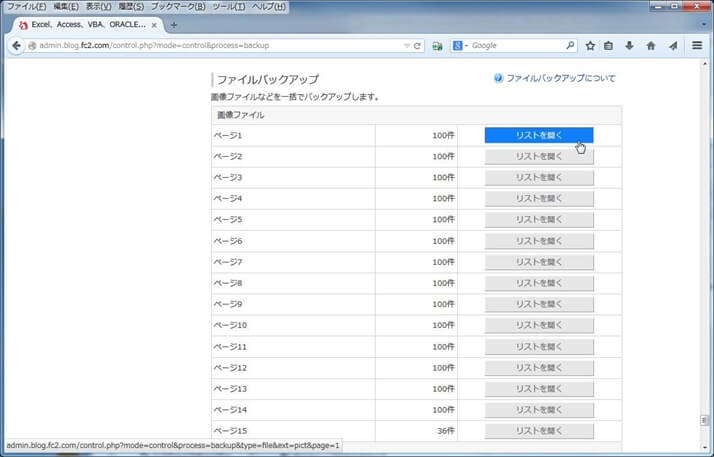 [ファイルバックアップ]までスクロール