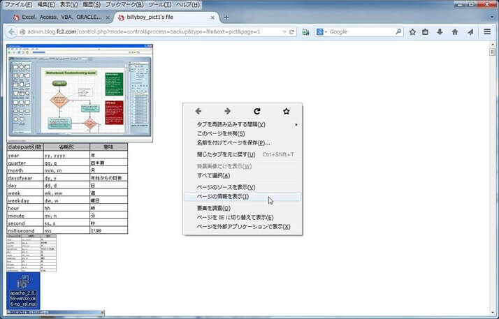 右クリックで[ページの情報を表示]をクリックする