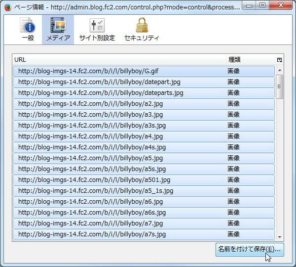画像のURLを全選択して[名前をつけて保存]をクリック
