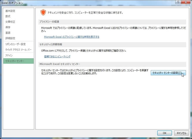 [セキュリティ センターの設定]をクリックする。