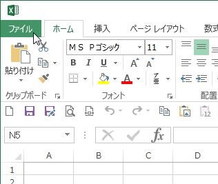 [ファイル]メニューをクリックする。