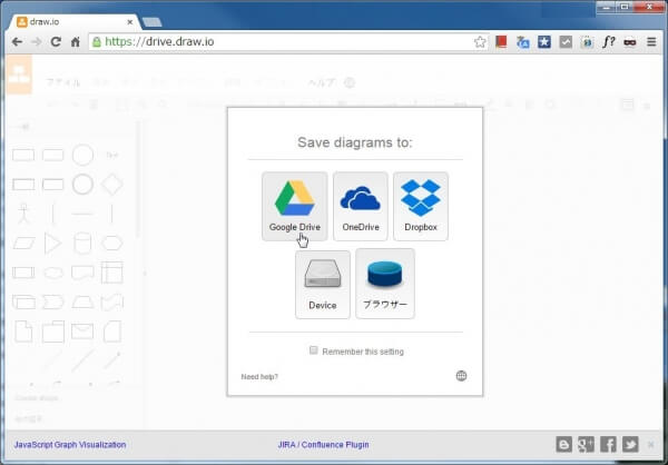 ダイアグラムの保存先を選択