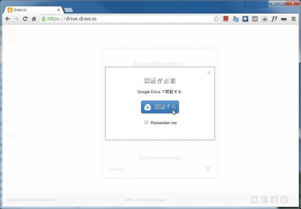 Google Driveを選択すると認証画面が表示される