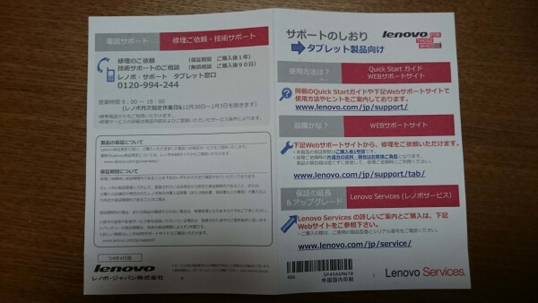 Lenovo Yoga Tablet 冊子