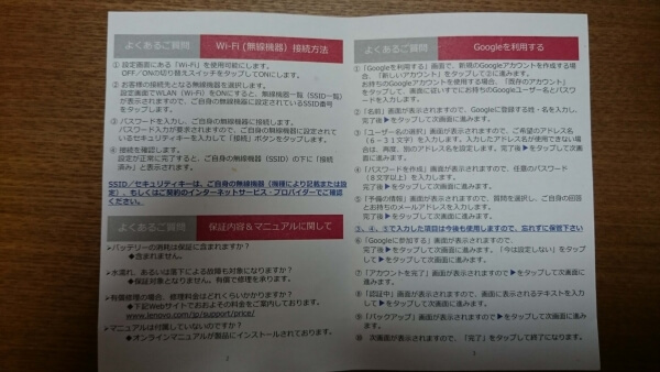 Lenovo Yoga Tablet 冊子(裏面)