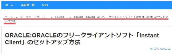 パンくずリストの例