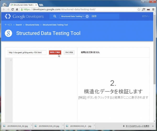 どれでもいいので個別記事のURLを入力