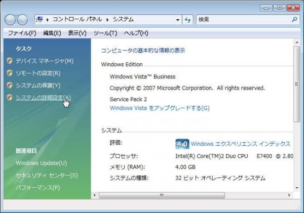 [システム]画面が表示されるので、左のタスク一覧から[システムの詳細設定]をクリック
