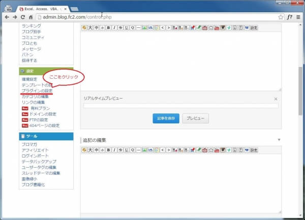 画面左の[設定]メニューの[プラグインの設定]をクリック