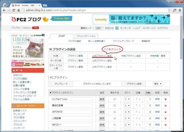 PC用の[公式プラグイン追加]をクリック