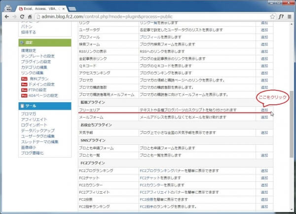[拡張プラグイン]から[フリーエリア]をクリック