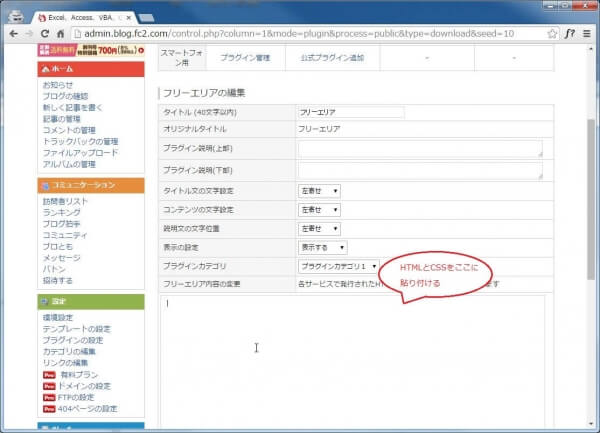 [フリーエリア内容の変更]ボックスに