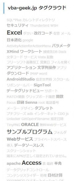 タグクラウド参考に画面ショット