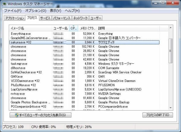 [プロセスの終了]をクリック