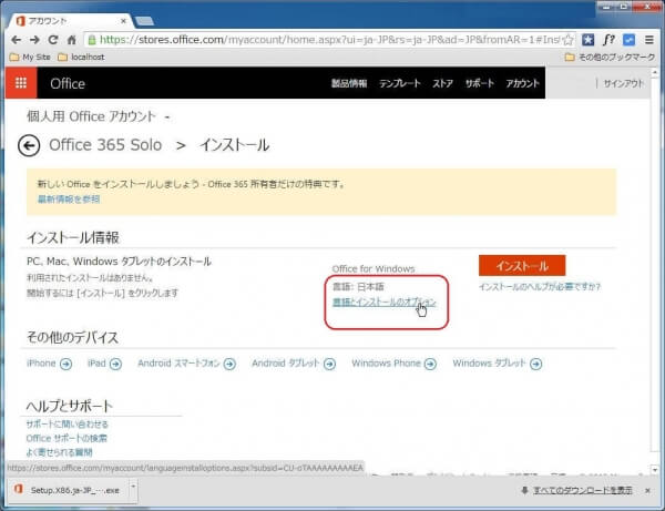 Office 365 Soloのインストールページに移るので[言語とインストールのオプション]をクリック