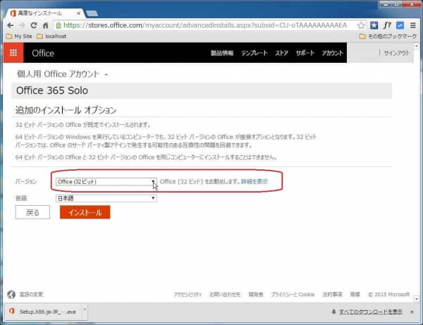 追加のインストールオプションページに移るので[バージョン]ドロップダウンリストボックスをクリック