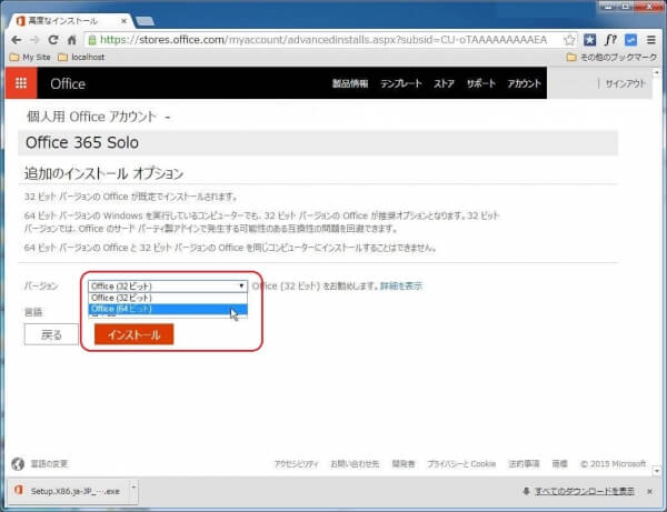 [バージョン]のドロップダウンリストから[Office(64ビット)]を選択
