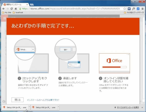 Office 365 Soloのインストールプログラムがダウンロードされるのでダブルクリックして実行