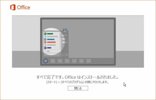 Office 365 Soloのインストール中