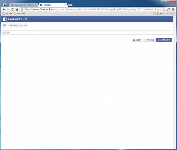記事がシェアされない場合のFacebookの画面