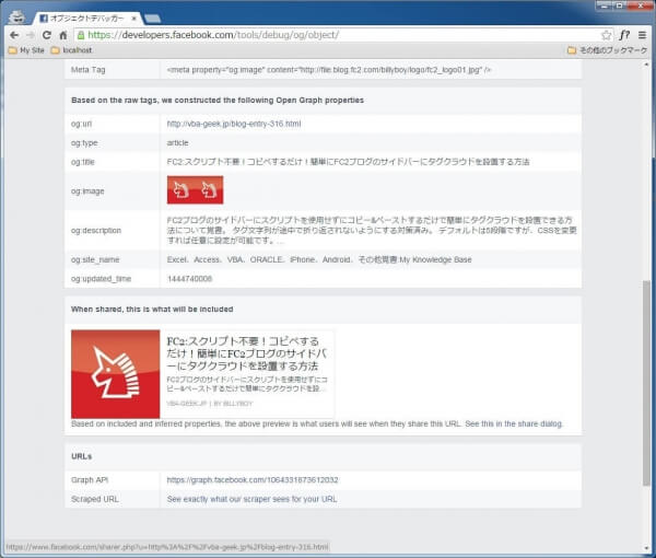 シェアされた際のイメージを確認