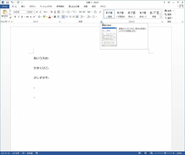 リボンから[段落の設定]をクリック