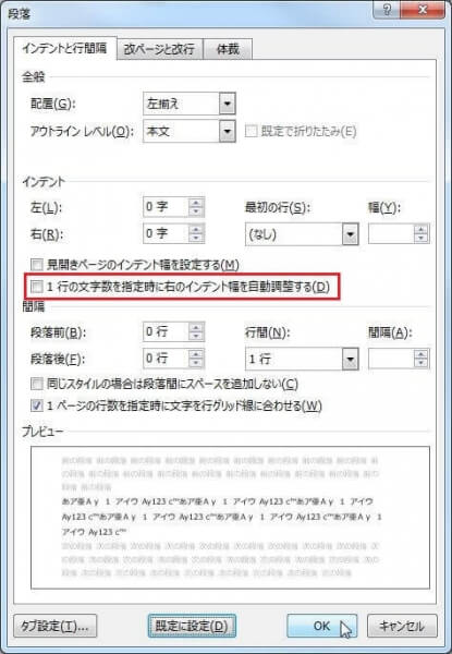 [段落]ダイアログボックスが表示されるので[1行の文字数を指定時に右のインデント幅を自動調整する]のチェックボックスをオフ
