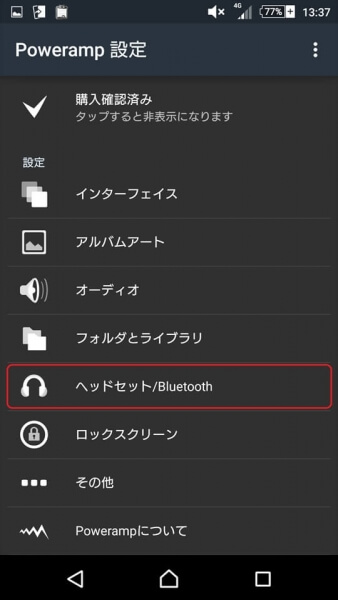 Poweramp設定から[ヘッドセット/Bluetooth]をタップ