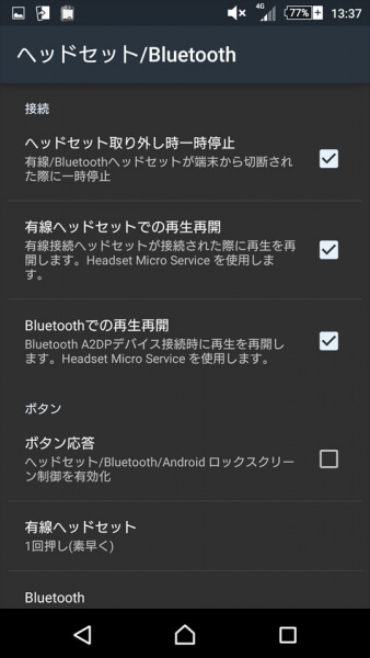 [ヘッドセット/Bluetooth]画面が表示される