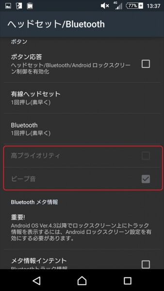 [ヘッドセット/Bluetooth]の[高プライオリティ]がグレーアウトされている