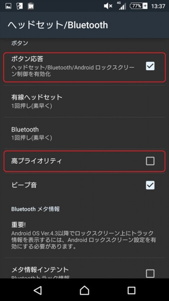 [ヘッドセット/Bluetooth]の[ボタン応答]をオンにする
