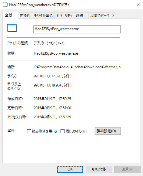 マルウェア:「新しいHao123をスタートページに設定しませんか?」メッセージを二度と表示させないようにする方法