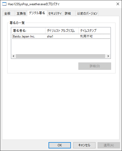 マルウェア:「新しいHao123をスタートページに設定しませんか?」メッセージを二度と表示させないようにする方法